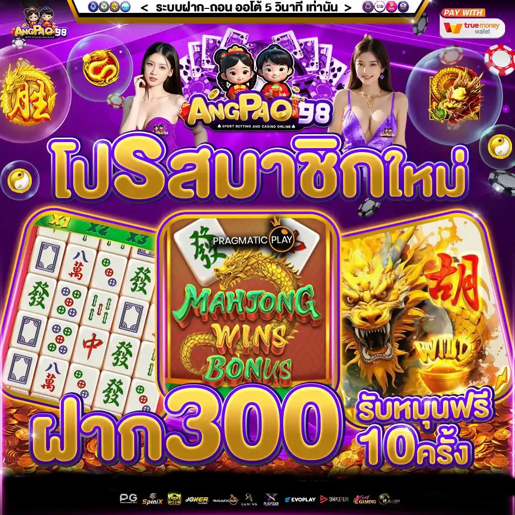 สมาชิกใหม่ by angpao98